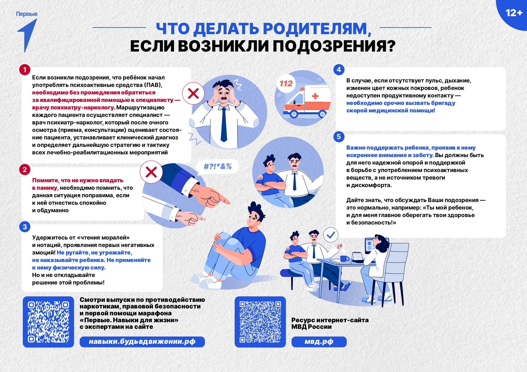 2.Плакат_борьба_с_наркотиками_правленный_2_page-0001.jpg