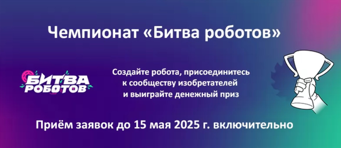 Битва-роботов.jpg