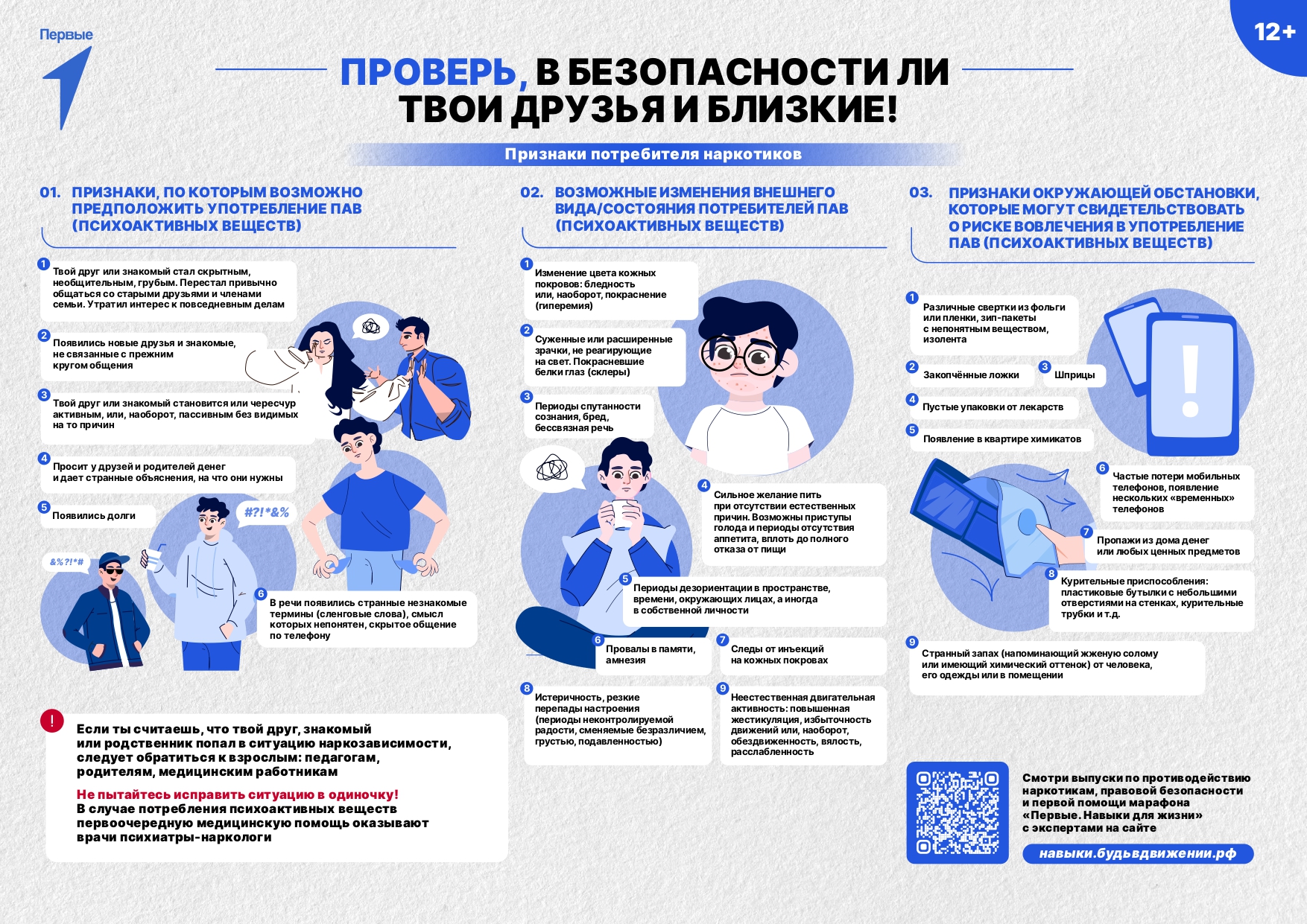 1.Плакат_борьба_с_наркотиками_правленный_1_page-0001.jpg